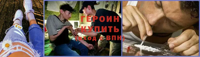 ГЕРОИН Heroin  Константиновск 